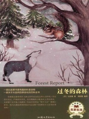cover image of 过冬的森林